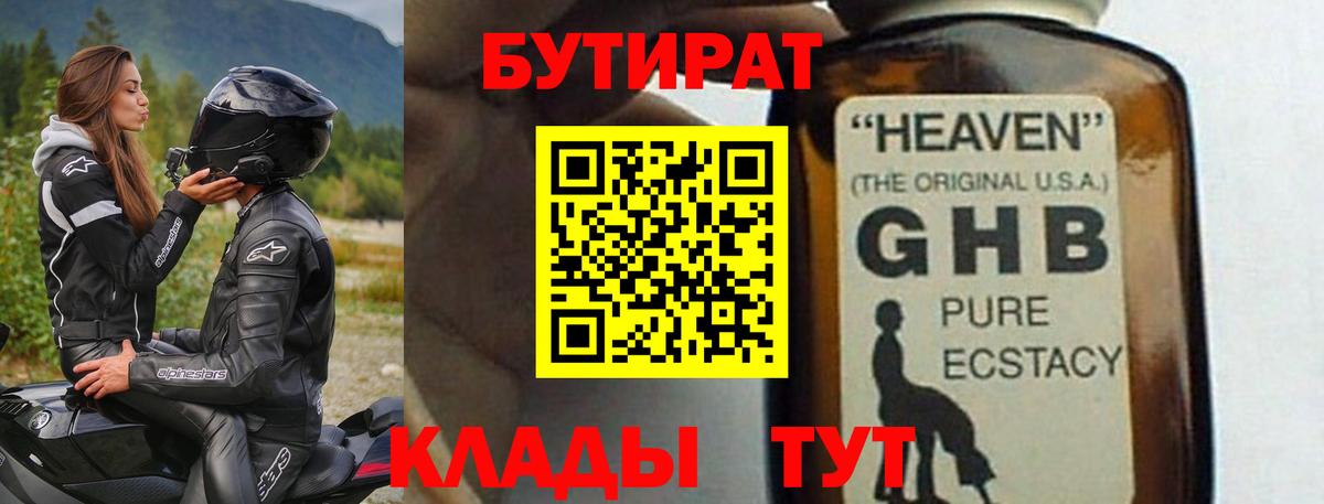 Бутират Butirat Мирный