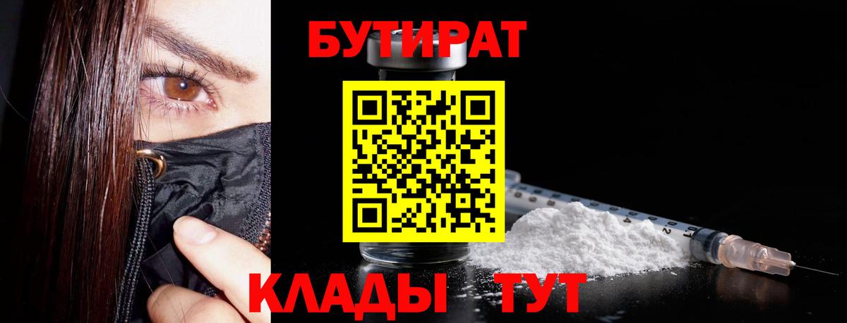 Мирный  БУТИРАТ бутандиол  Вход с VPN 