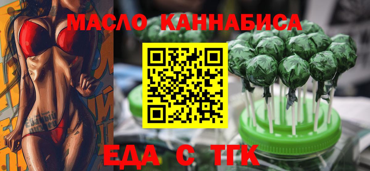 Еда ТГК конопля Мирный
