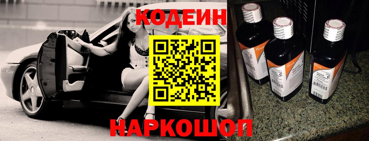 Кодеиновый сироп Lean напиток Lean (лин) Мирный