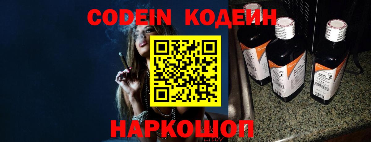 Мирный  Кодеиновый сироп Lean Purple Drank  Вход с VPN 
