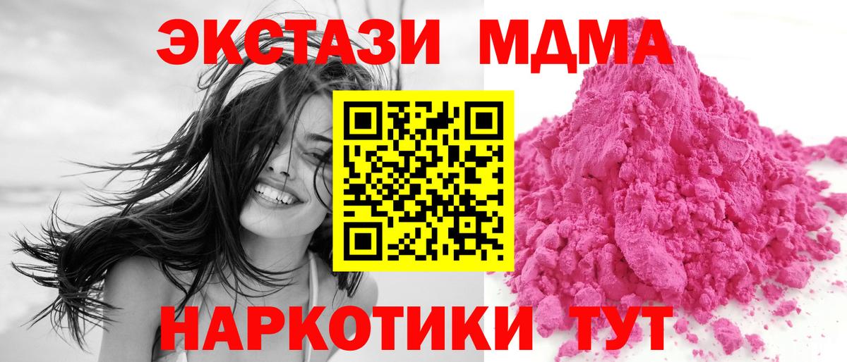 MDMA  Вход с VPN  Мирный  MDMA crystal  МДМА молли 