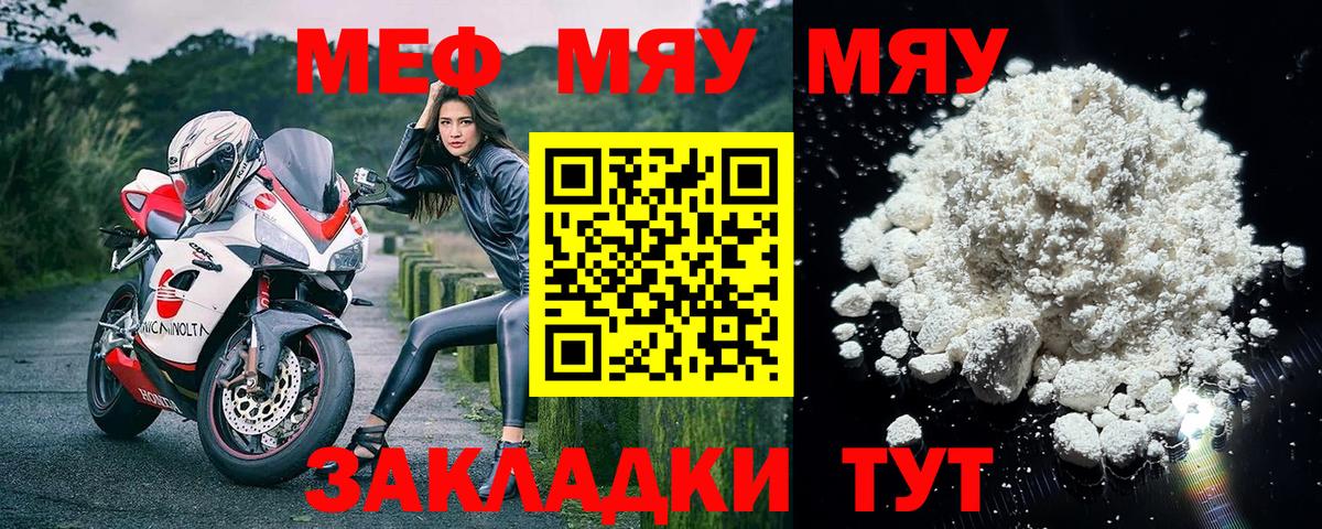 МЕФ VHQ  продажа наркотиков  Мефедрон  Вход с VPN  Мирный  МЕФ 