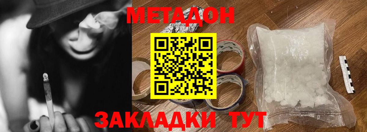МЕТАДОН VHQ  Вход с VPN  Мирный 